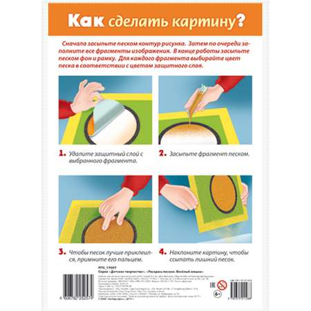 Картина из песка Hatber Раскрась песком