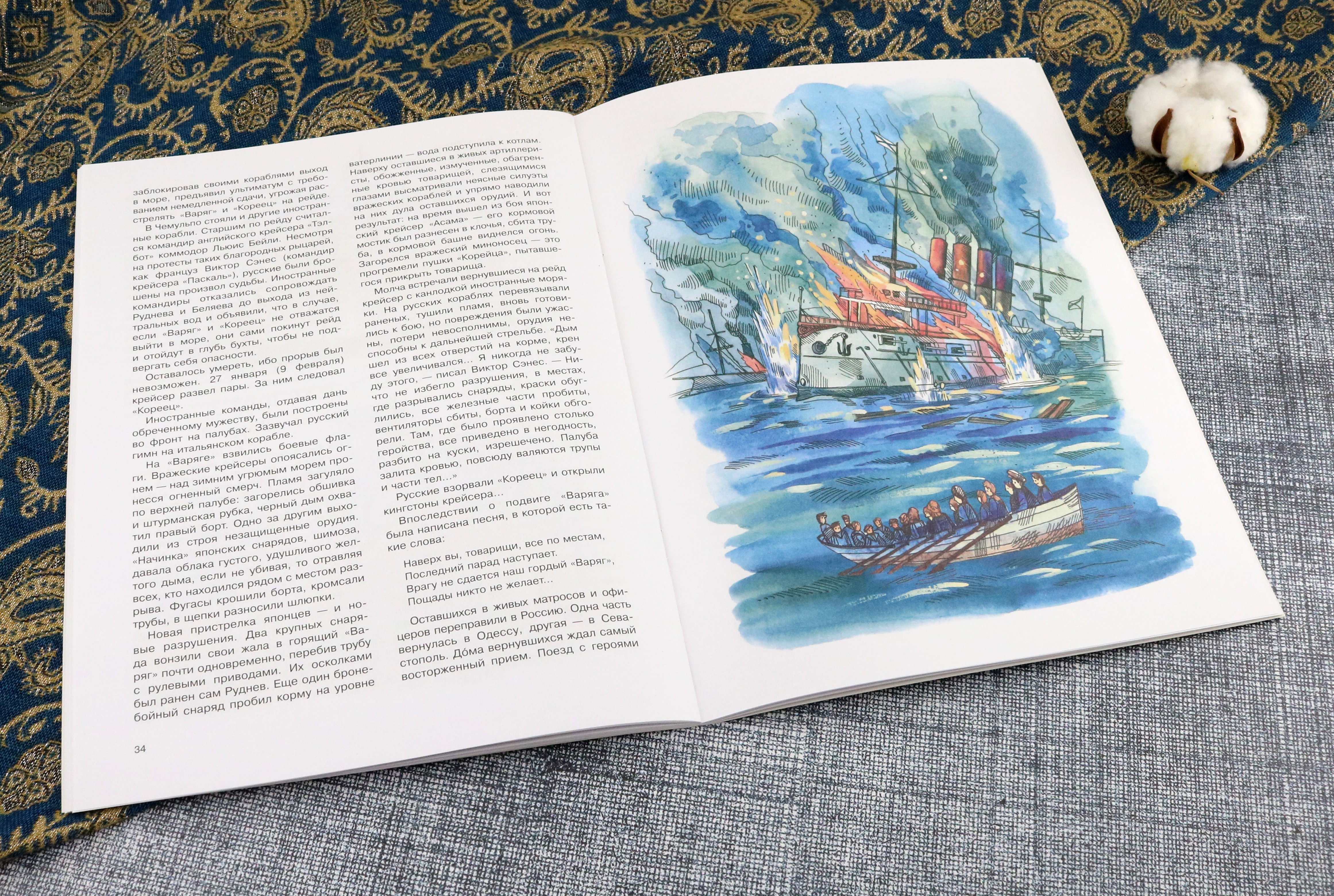 Книга Качели Знаменитые корабли российского флота - фото 2