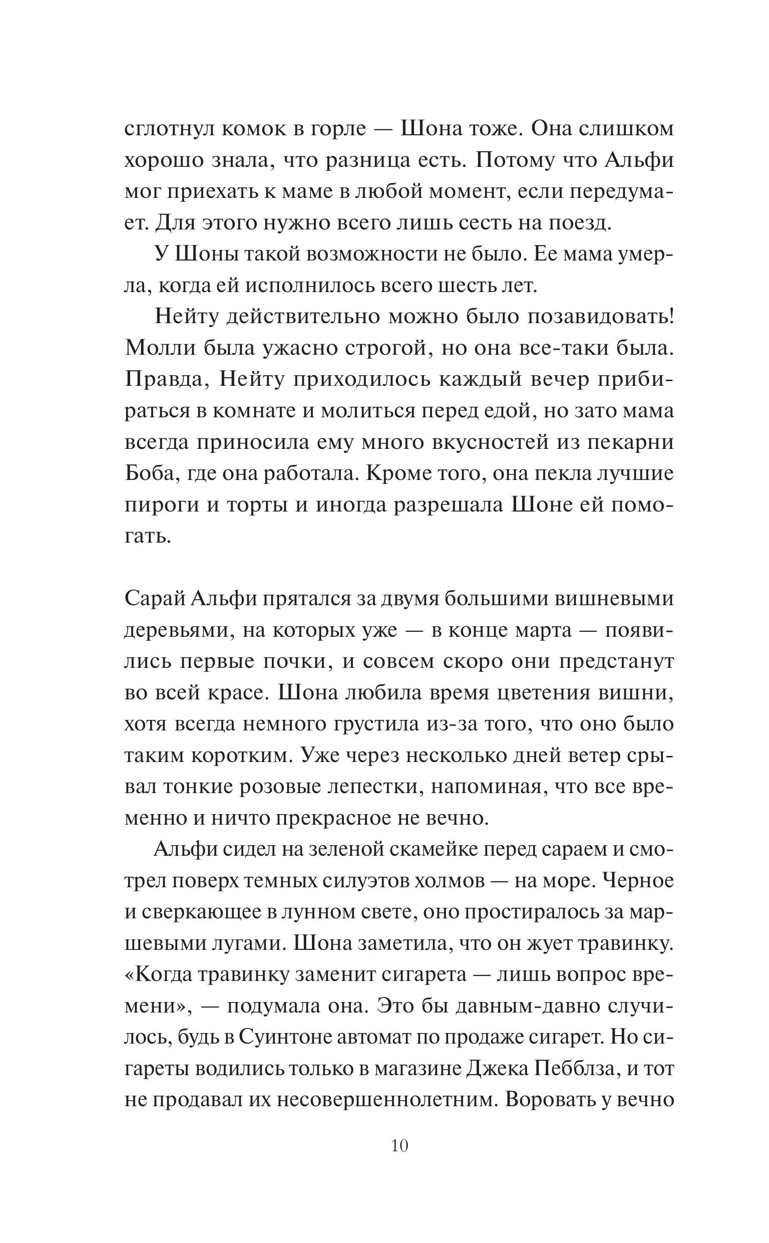 Книга МИФ Книжная деревушка в Шотландии Весна перемен - фото 6