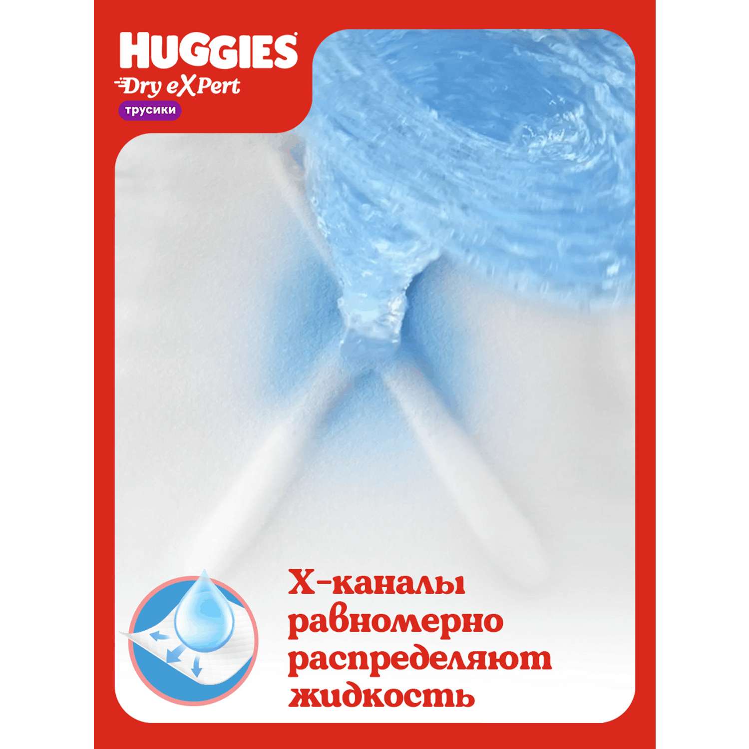 Трусики Huggies Dry eXpert L (9-14) 17 шт. - фото 9