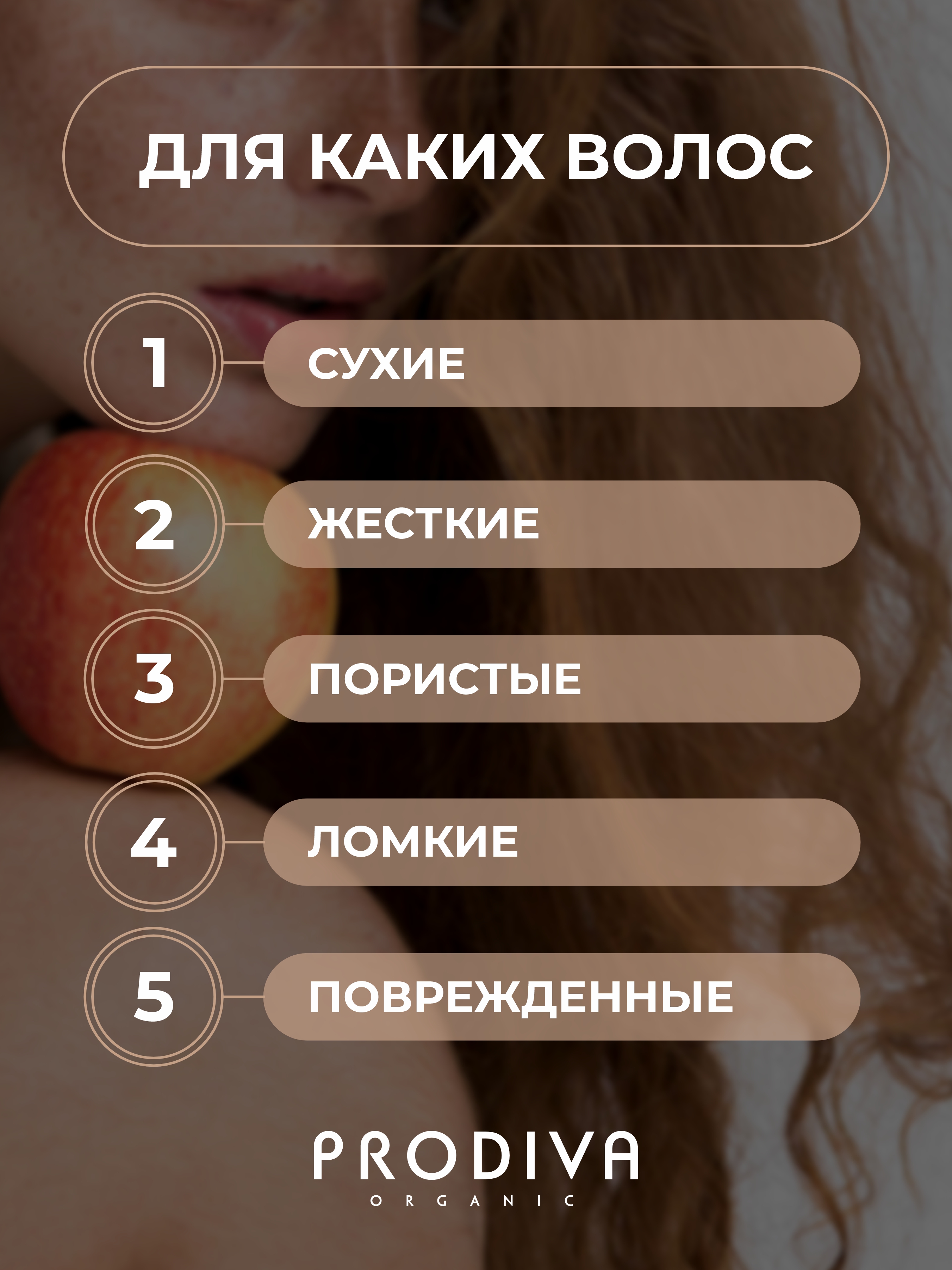 Кондиционер PRODIVA для сухих волос 250 мл - фото 8