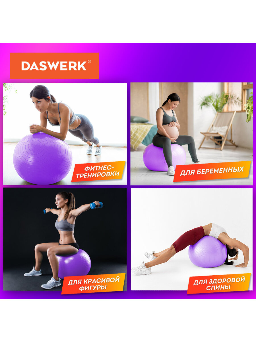 Фитбол DASWERK - фото 7
