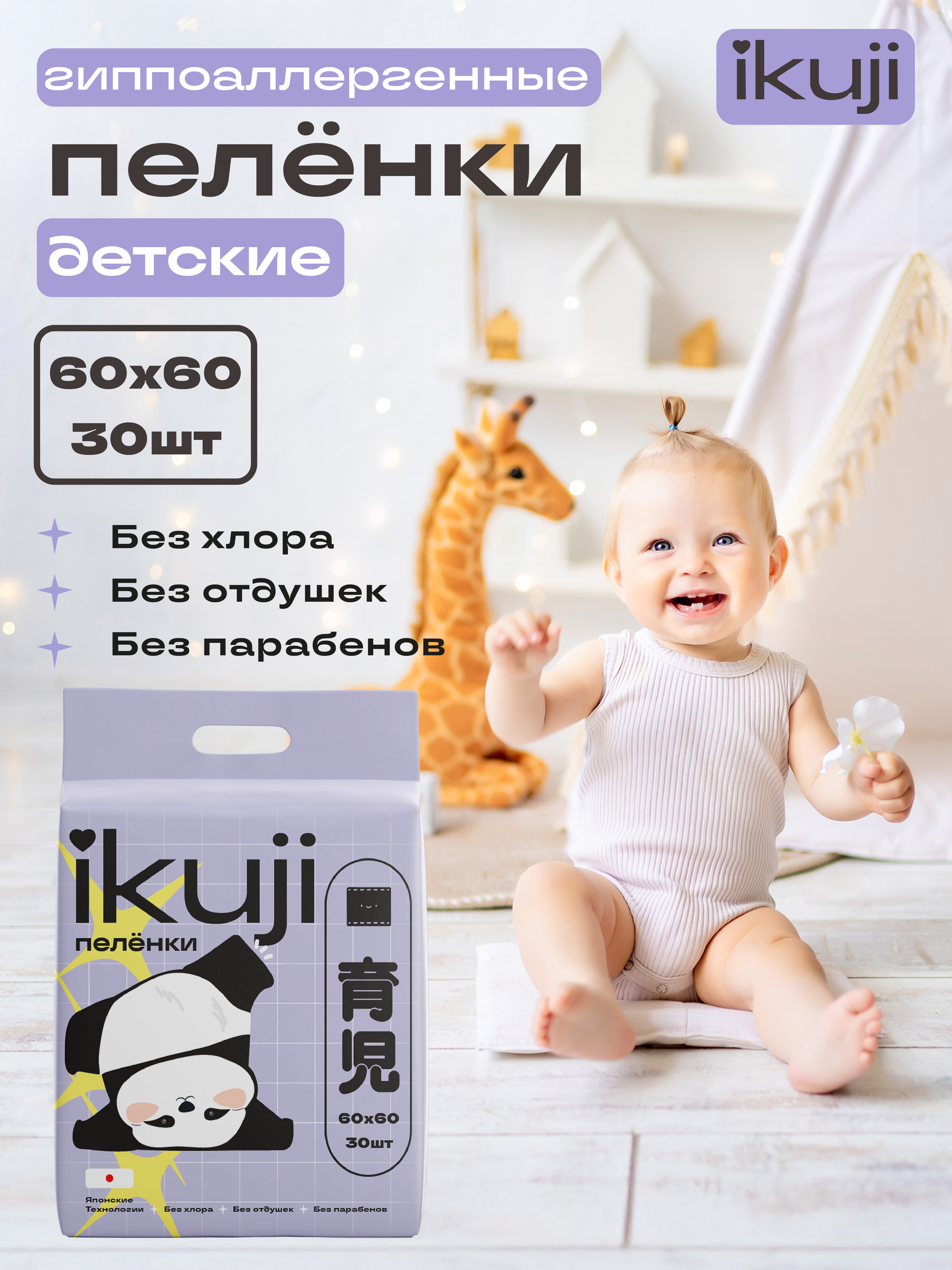 Пелёнки одноразовые Ikuji 60х60 см 30 шт. - фото 1
