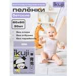 Пелёнки одноразовые Ikuji 60х60 см 30 шт.