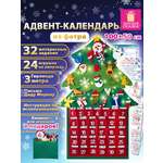 Адвент-календарь Золотая сказка новогодний из фетра 24 украшения 32 задания 3 м гирлянда развивающие игрушки
