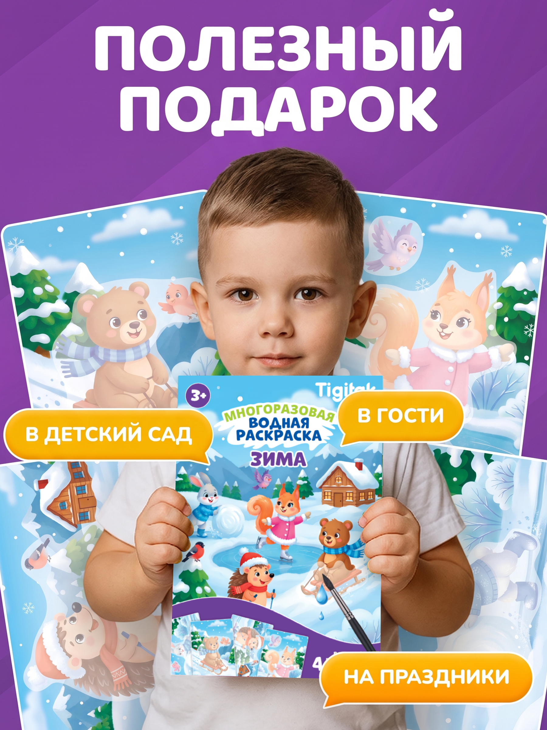 Многоразовые раскраски Tigitak водные для малышей - фото 10