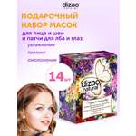 Маска тканевая DIZAO Подарочный набор 14 шт.