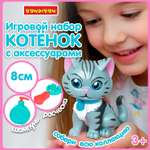 Игровой набор Bondibon ЛАПА ДРУЖБЫ Котенок серый