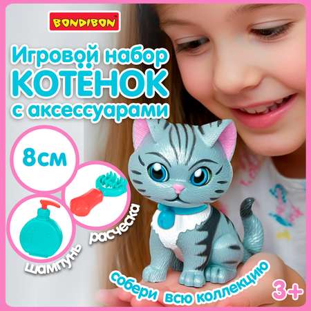 Игровой набор Bondibon ЛАПА ДРУЖБЫ Котенок серый