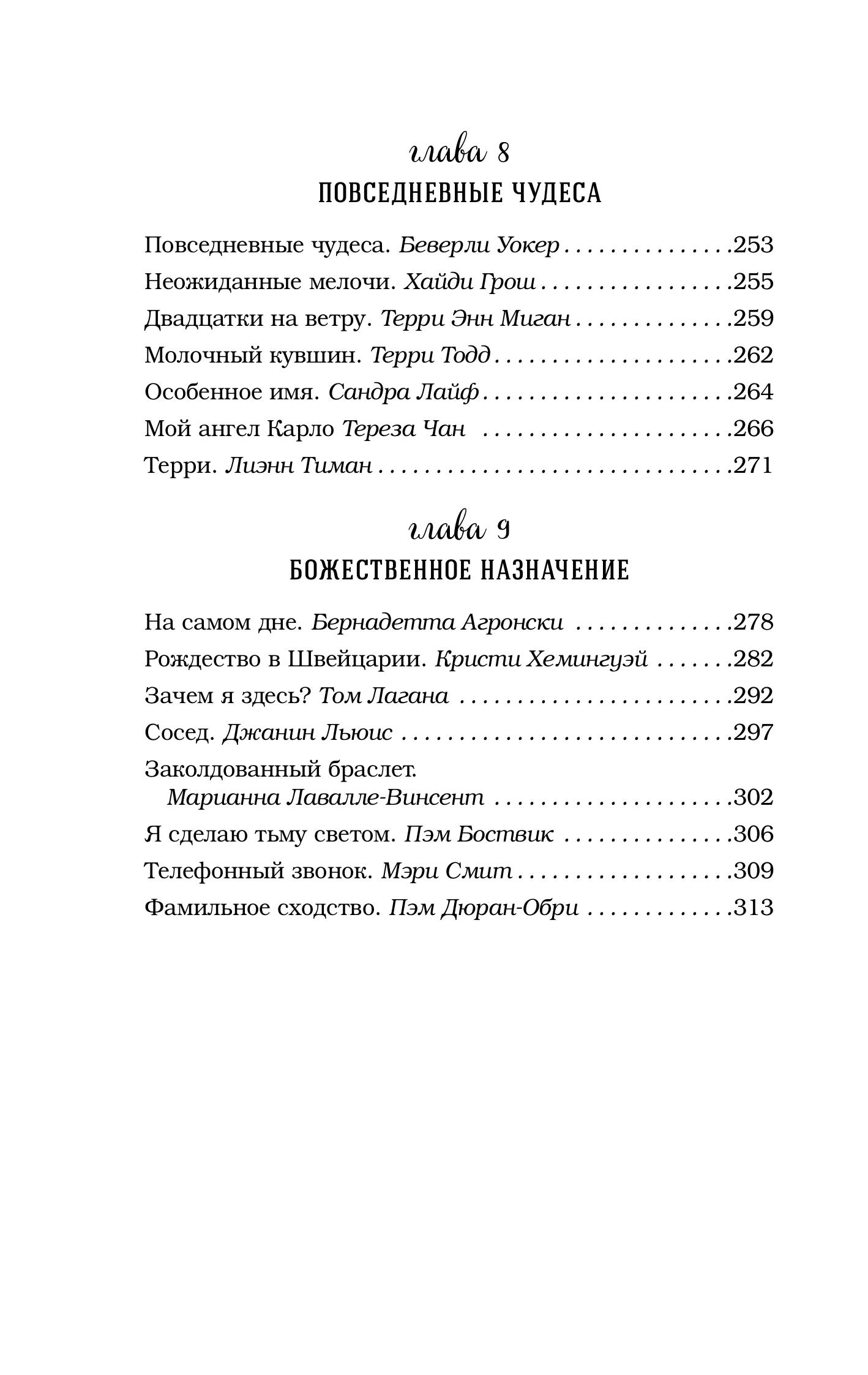 Книга БОМБОРА Куриный бульон для души. Чудеса случаются (подарочное оформление) - фото 10