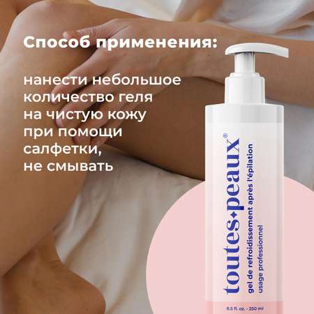 Гель toutes peaux после депиляции