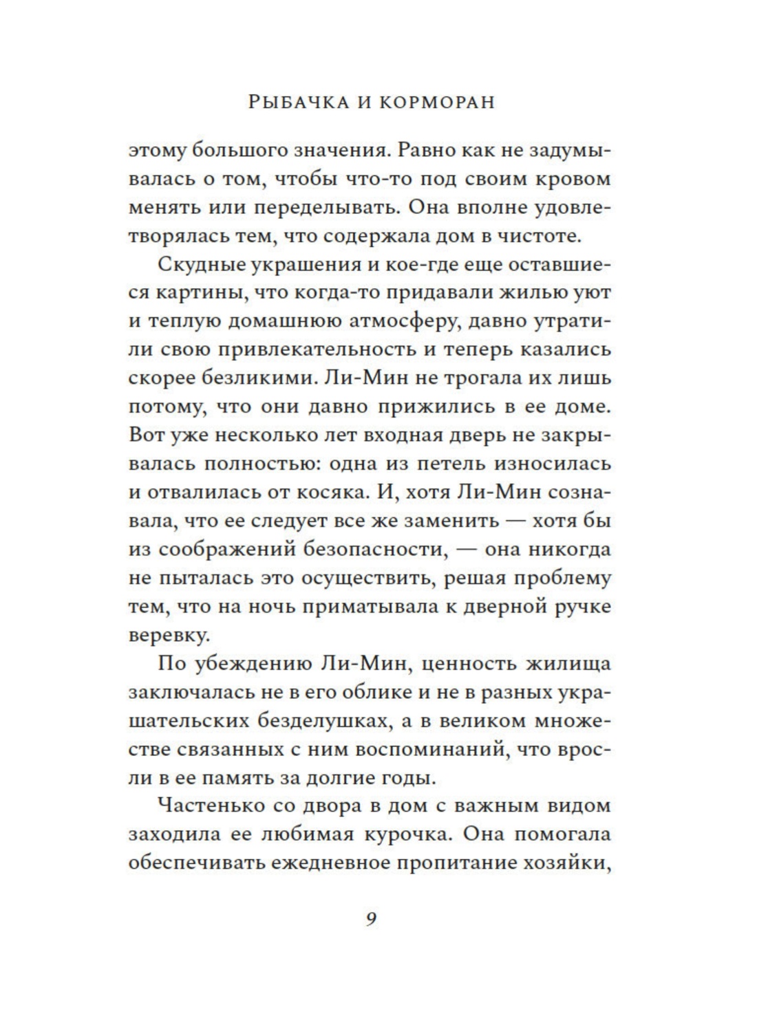 Книга КОЛИБРИ ИменаЗП Бараш Л Рыбачка и корморан - фото 6