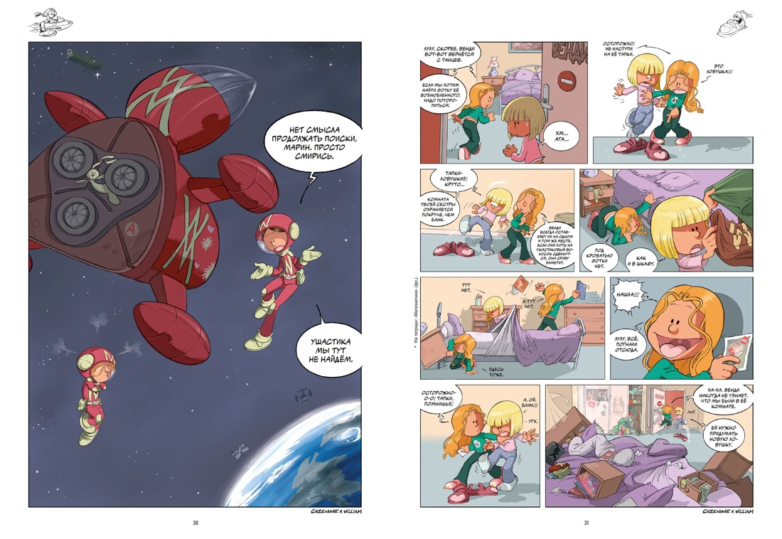 Книга АЗБУКА Графический роман/Казенов К., Уильям /Сёстры: Колл. историй 3 в 1 (Сбор. комп.) - фото 20