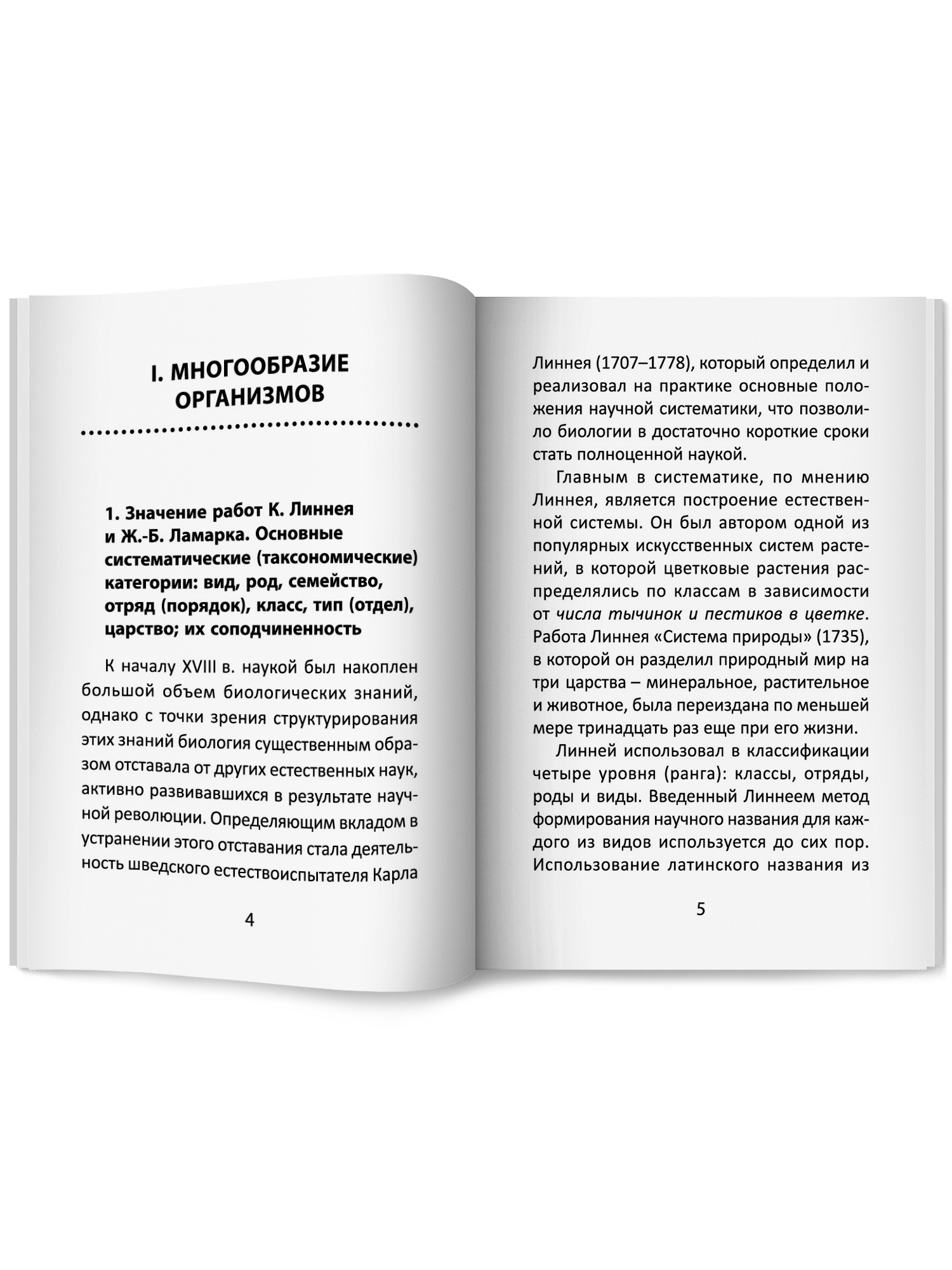 Биология справочник. ЕГЭ Феникс Книга - фото 12