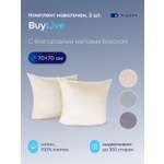 Наволочка buyson BuyLive 70 x 70 см 2 шт.