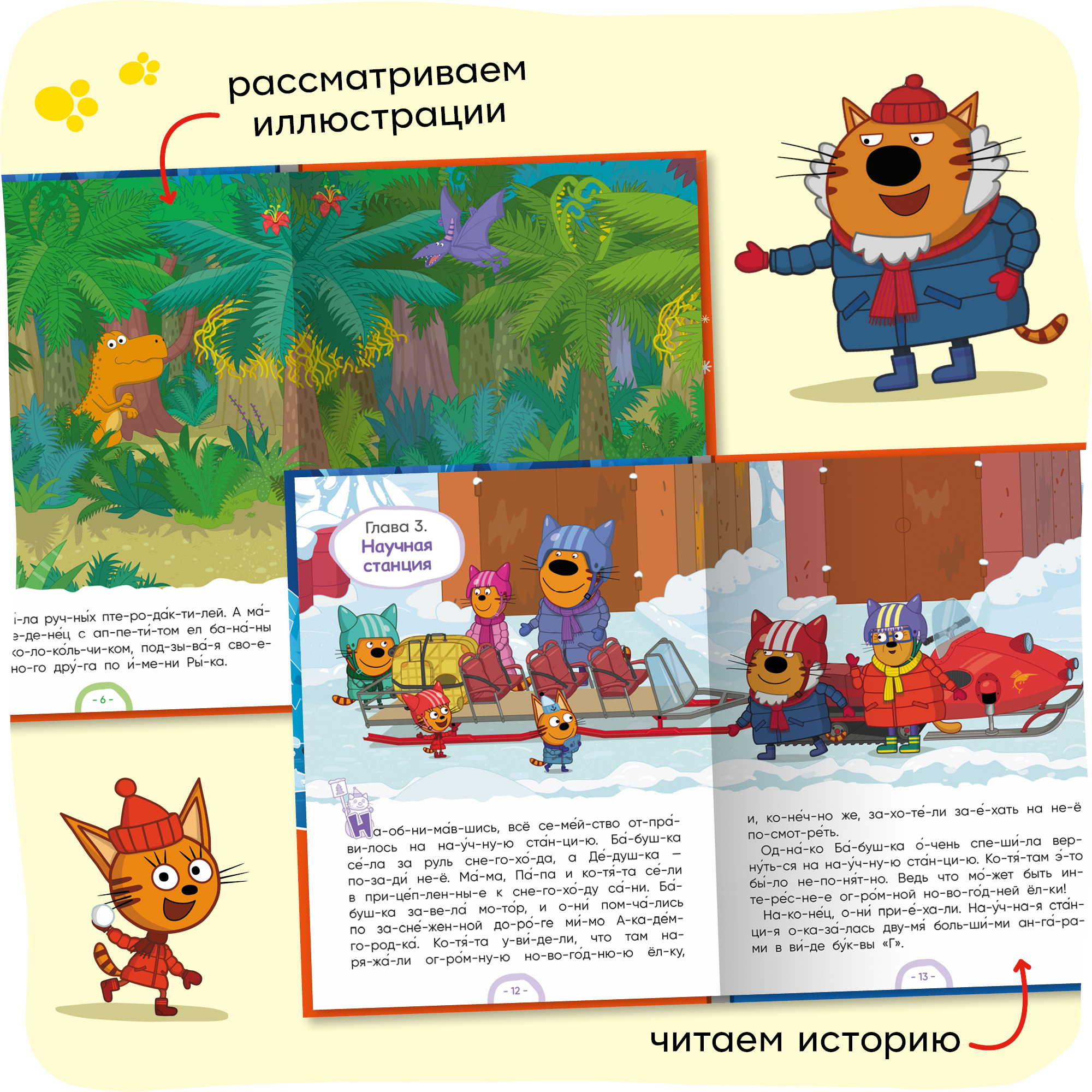 Книга Три кота Зимние каникулы Читаю по слогам для первого самостоятельного чтения - фото 3