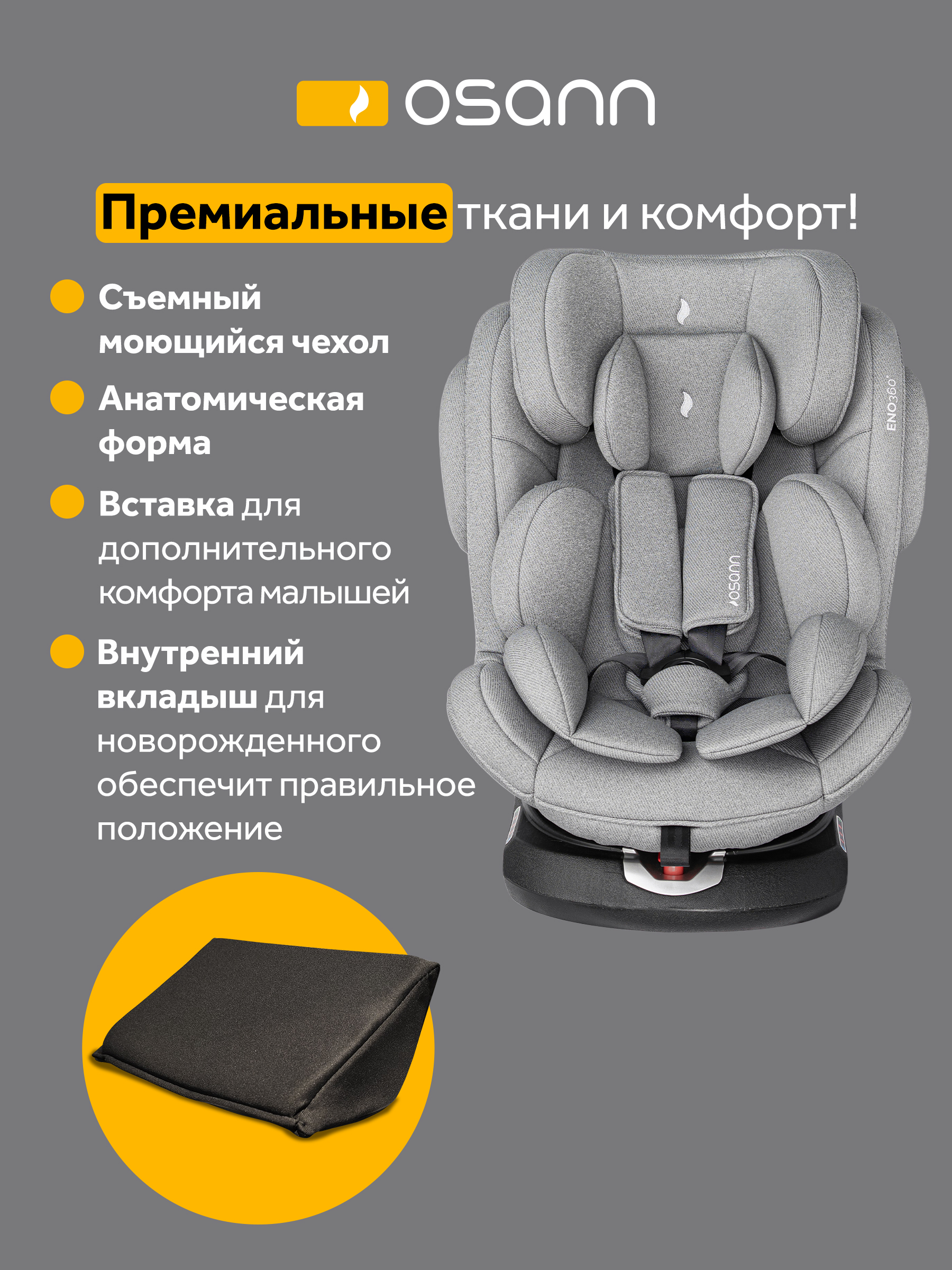 Автокресло Osann Eno 360 Iron 0-36 кг Isofix 0+/1/2/3 (0-36 кг) серый - фото 10