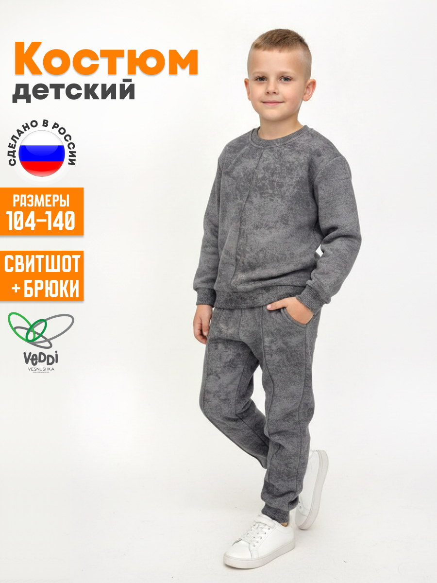 Спортивный костюм VEDDI 2260/6041фп 9-12-графит/варенка - фото 2