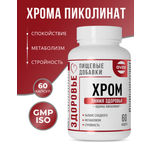 Пиколинат хрома OVER БАД для похудения 60 капсул