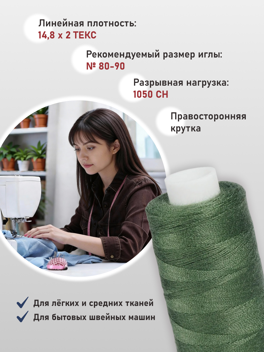 Нитки для шитья 40/2 Bestex 10шт цв 149 - фото 2