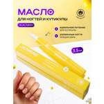 Масло для ногтей и кутикулы NAME SKIN CARE с жасмином