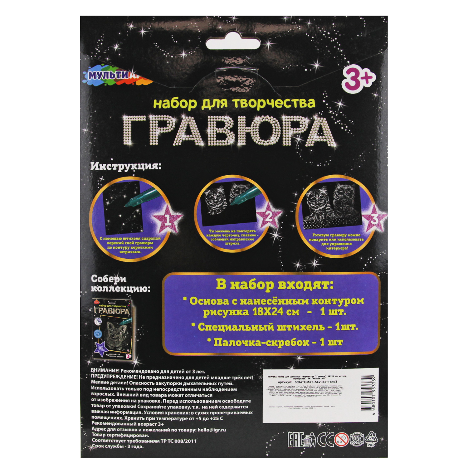 Гравюра Multiart Котята - фото 3