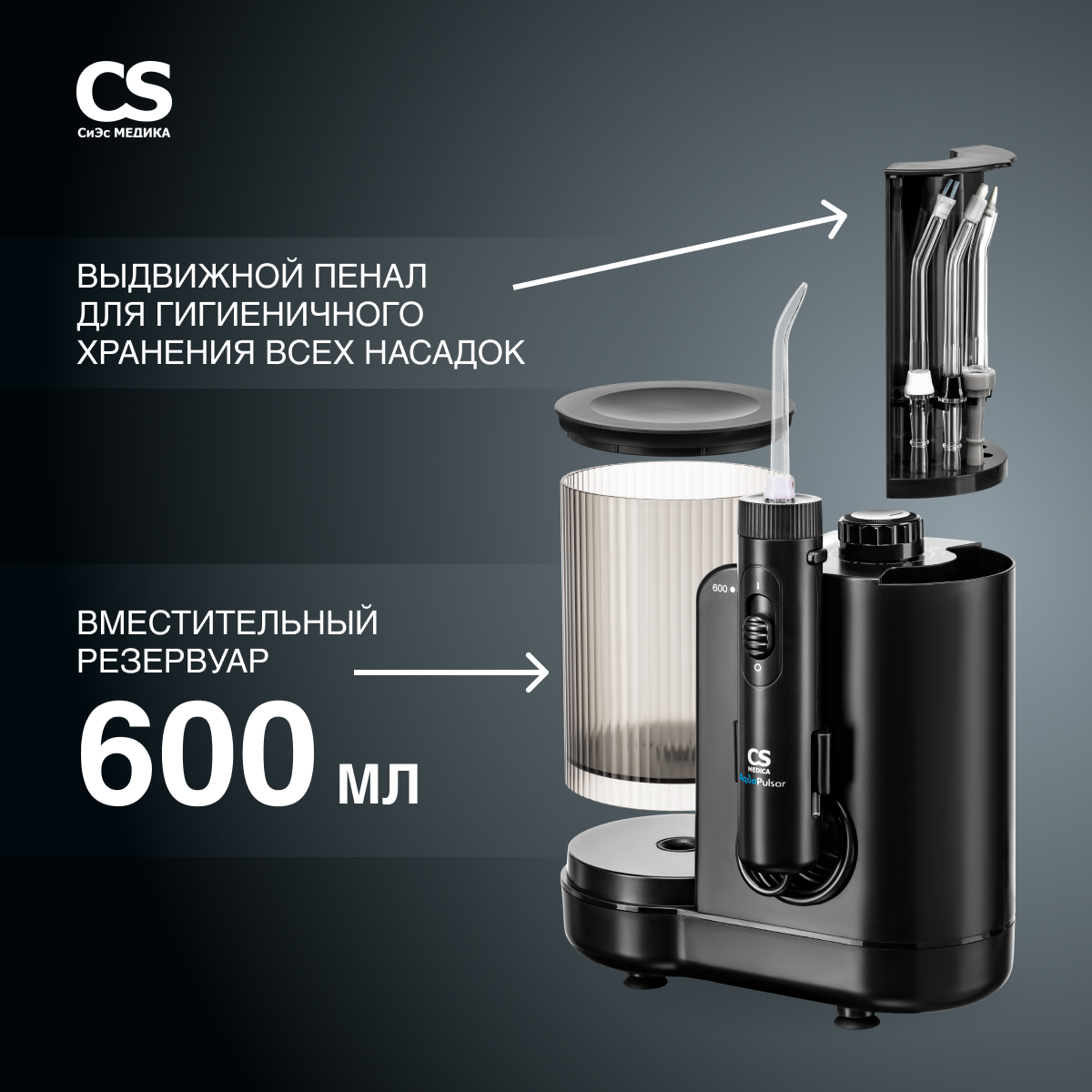 Ирригатор CS MEDICA импульсный - фото 3