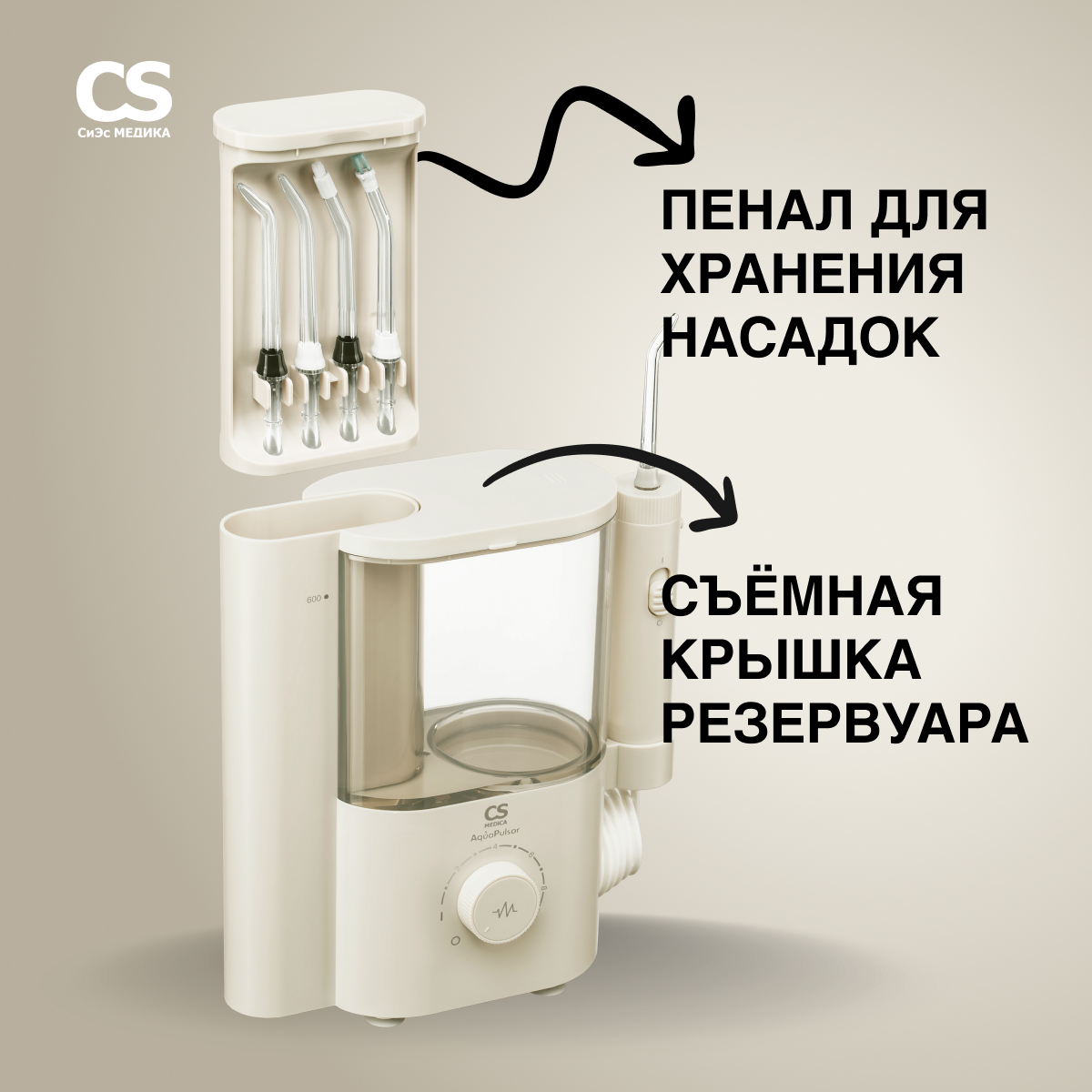 Ирригатор CS MEDICA ручной 10 реж. - фото 4