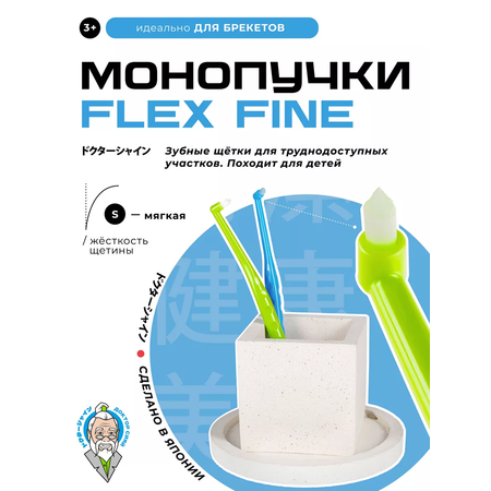 Зубная щетка монопучковая Доктор Сияй Ci Medical от 1 года 1 шт.