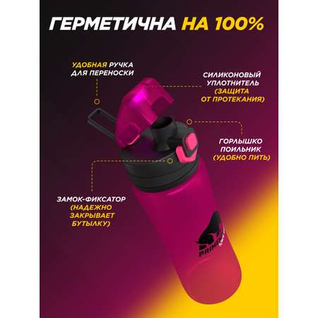 Бутылка Prime Kraft 800 мл
