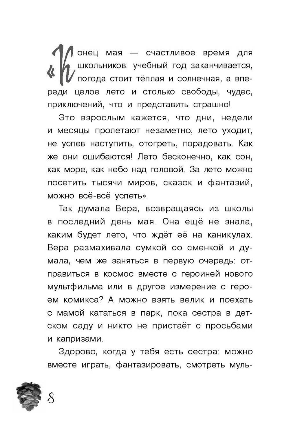 Книга Стрекозa Веселые семейки - фото 6