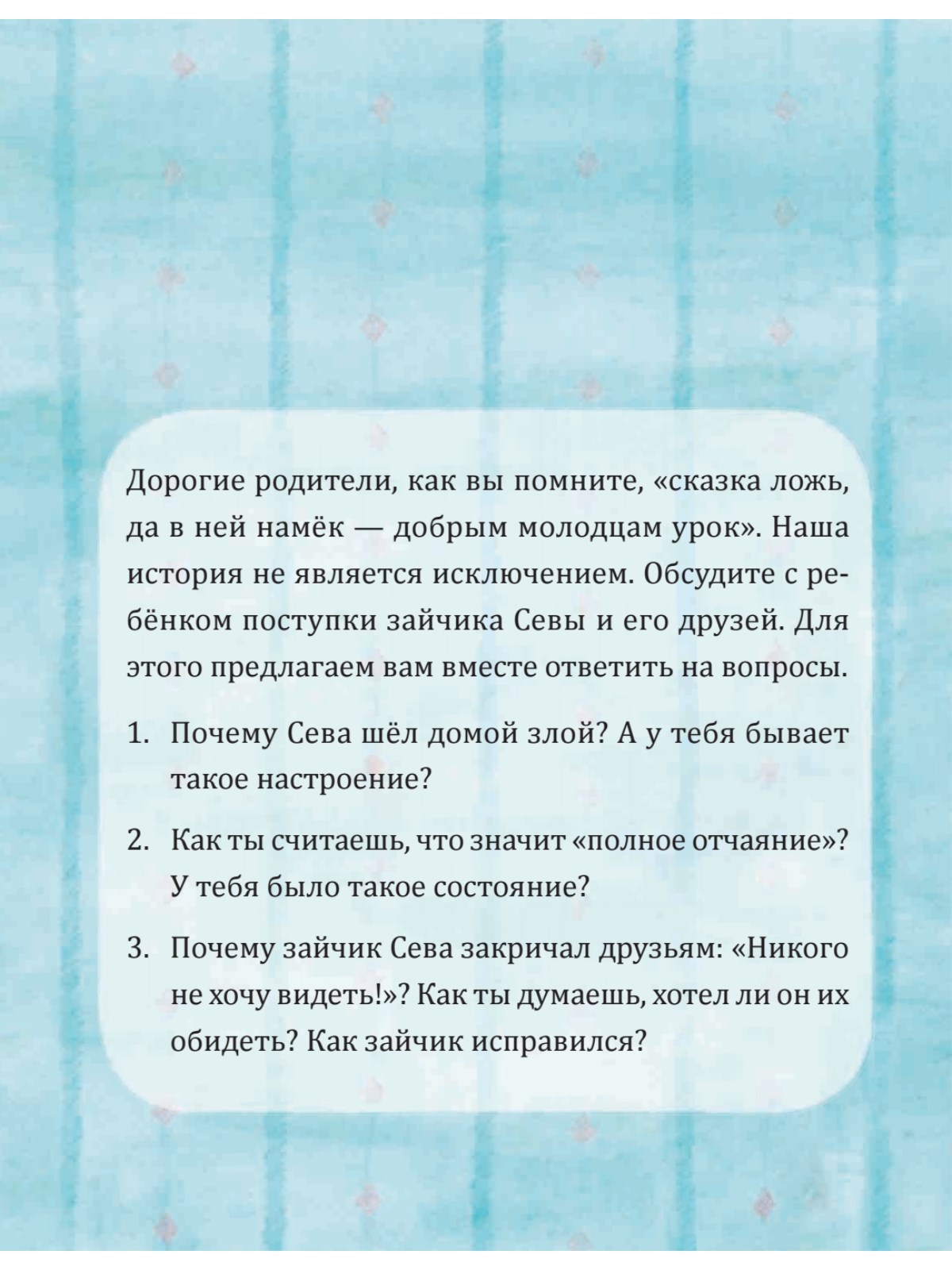 Книга Зайчик Сева обиделся! ПИТЕР Полезные сказки - фото 3