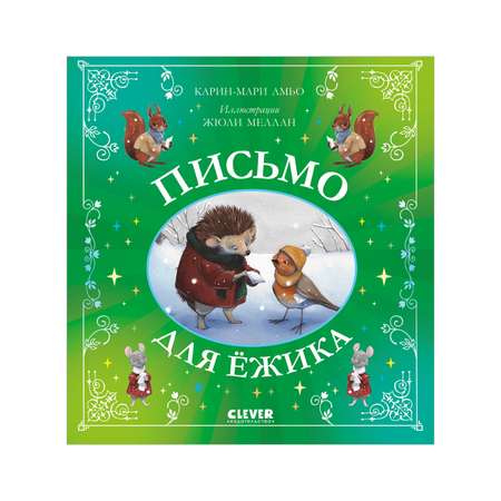 Книга Clever Сказки для внучат