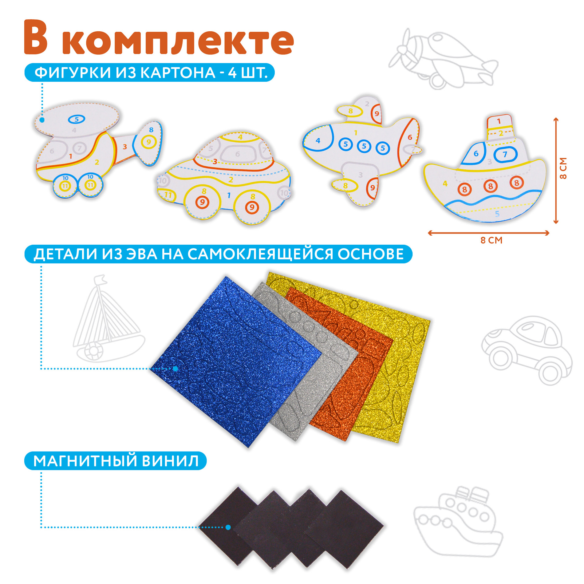Набор для творчества Дрофа-Медиа аппликация Вертолет Самолет Машина - фото 3