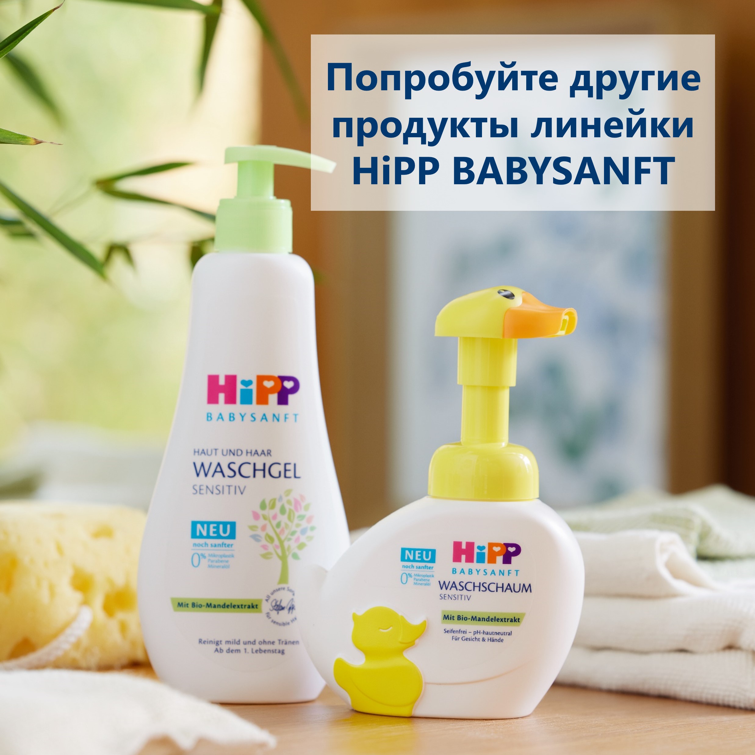 Молочко Hipp Babysanft 350 мл - фото 11