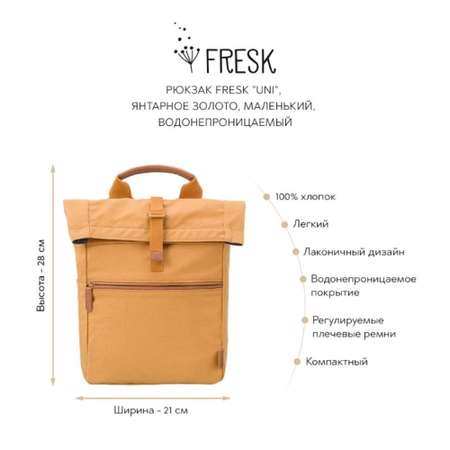 Рюкзак Fresk