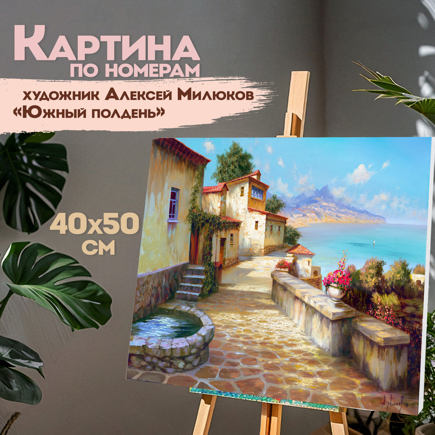 Картина по номерам Остров Сокровищ Пейзаж - фото 1