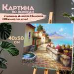 Картина по номерам Остров Сокровищ Пейзаж