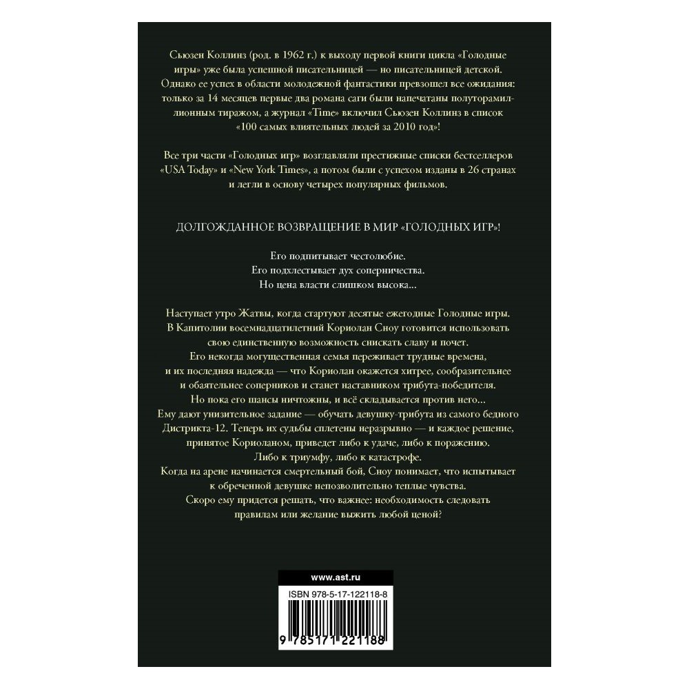 Книга АСТ Баллада о змеях и певчих птицах - фото 2