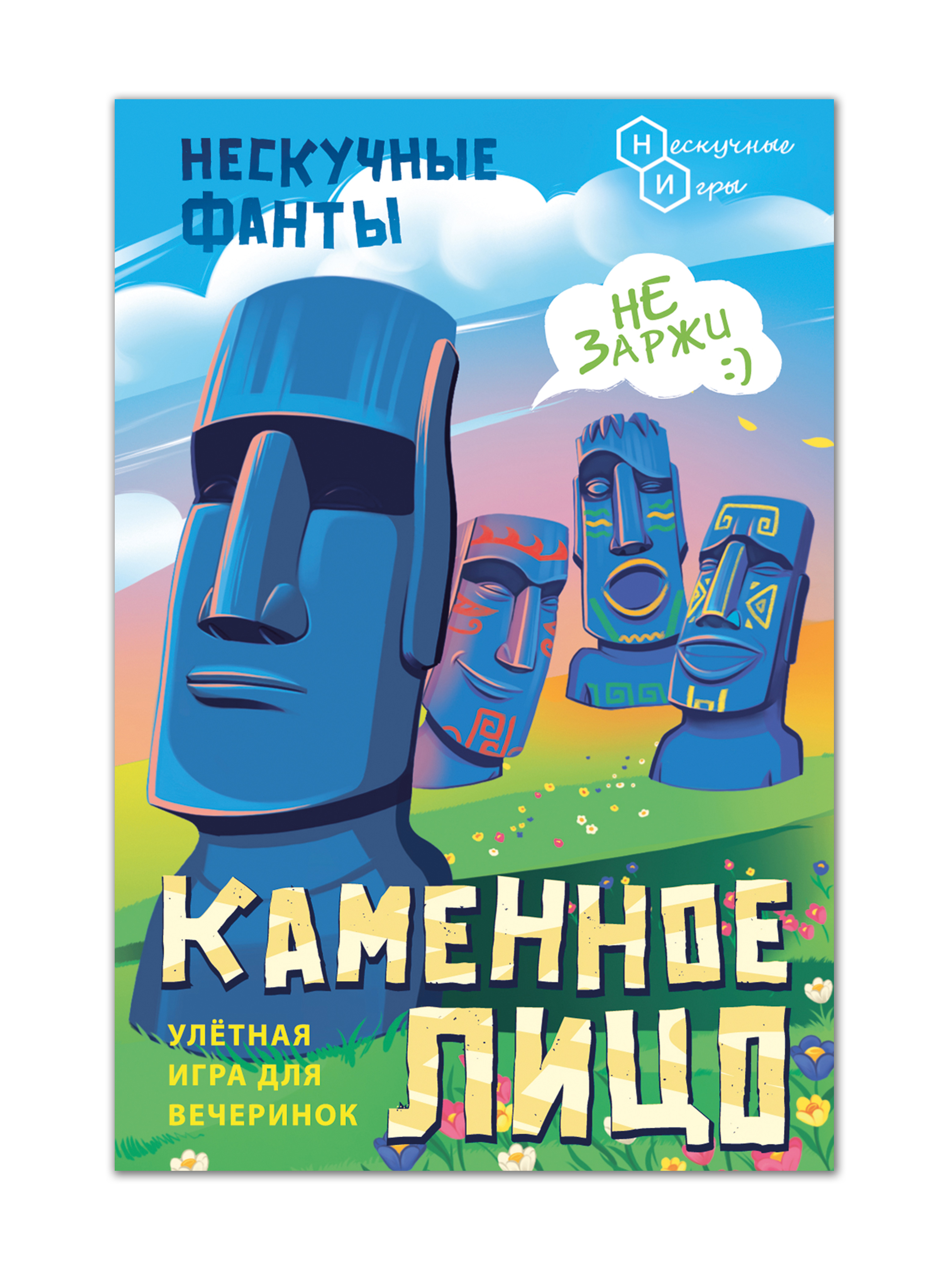 Настольная игра Нескучные игры Нескучные фанты Каменное лицо - фото 5