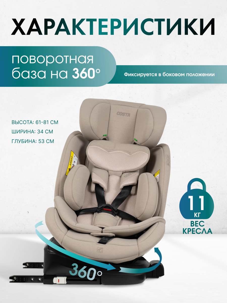 Автокресло Costa YB108А Isofix 0+/1/2/3 (0-36 кг) бежевый - фото 5