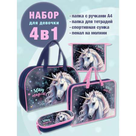 Набор канцелярский Отличник Единорог 4 предм.