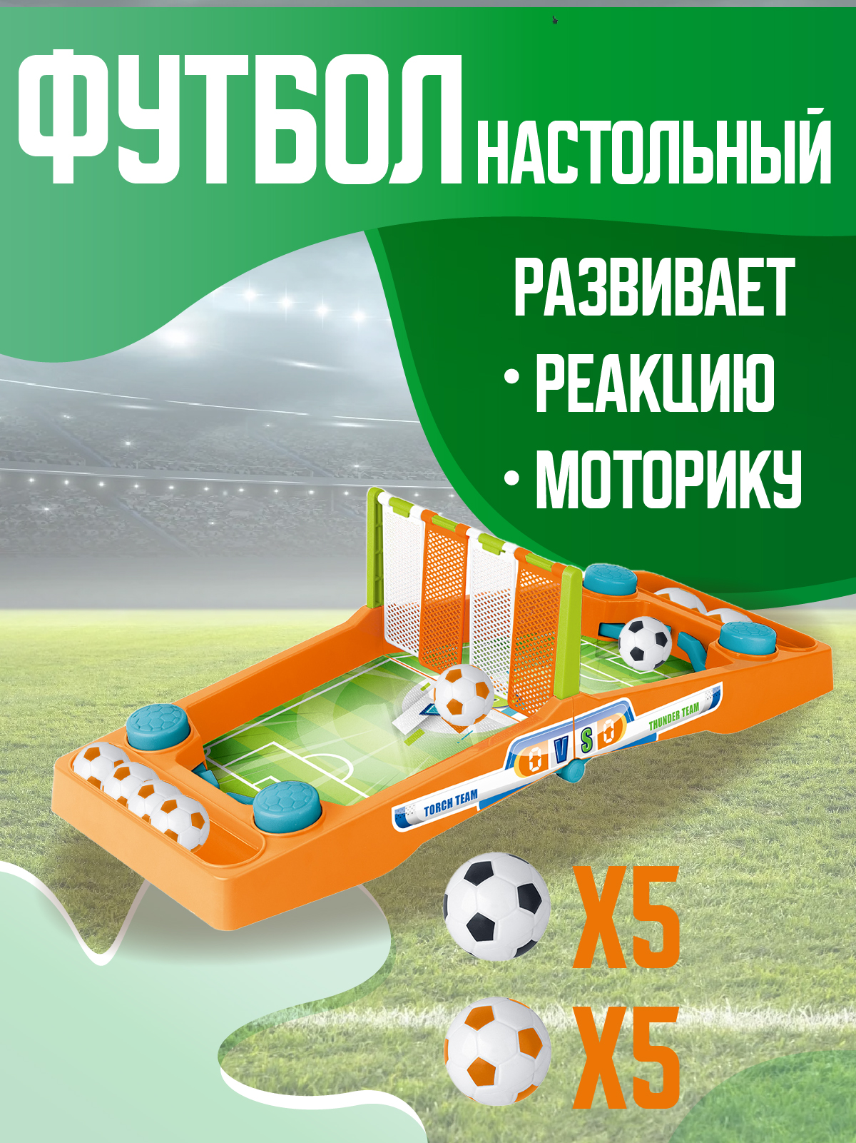 Настольная игра ИнтерХит футбол - фото 2