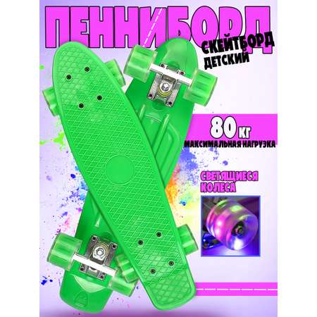 Пенни борд Madliani 55 см