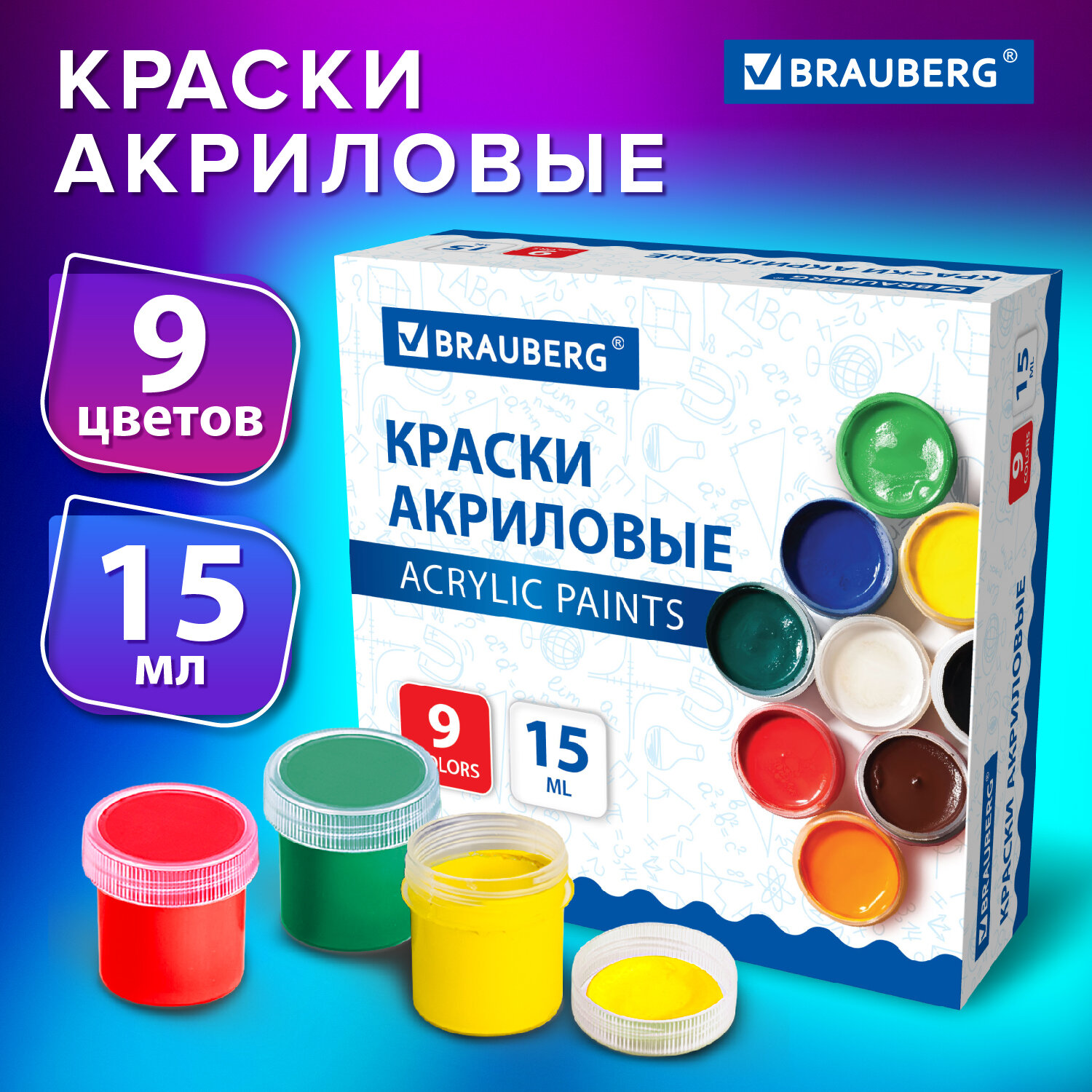 Краски акриловые Brauberg 9 цв. - фото 1