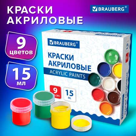Краски акриловые Brauberg 9 цв.