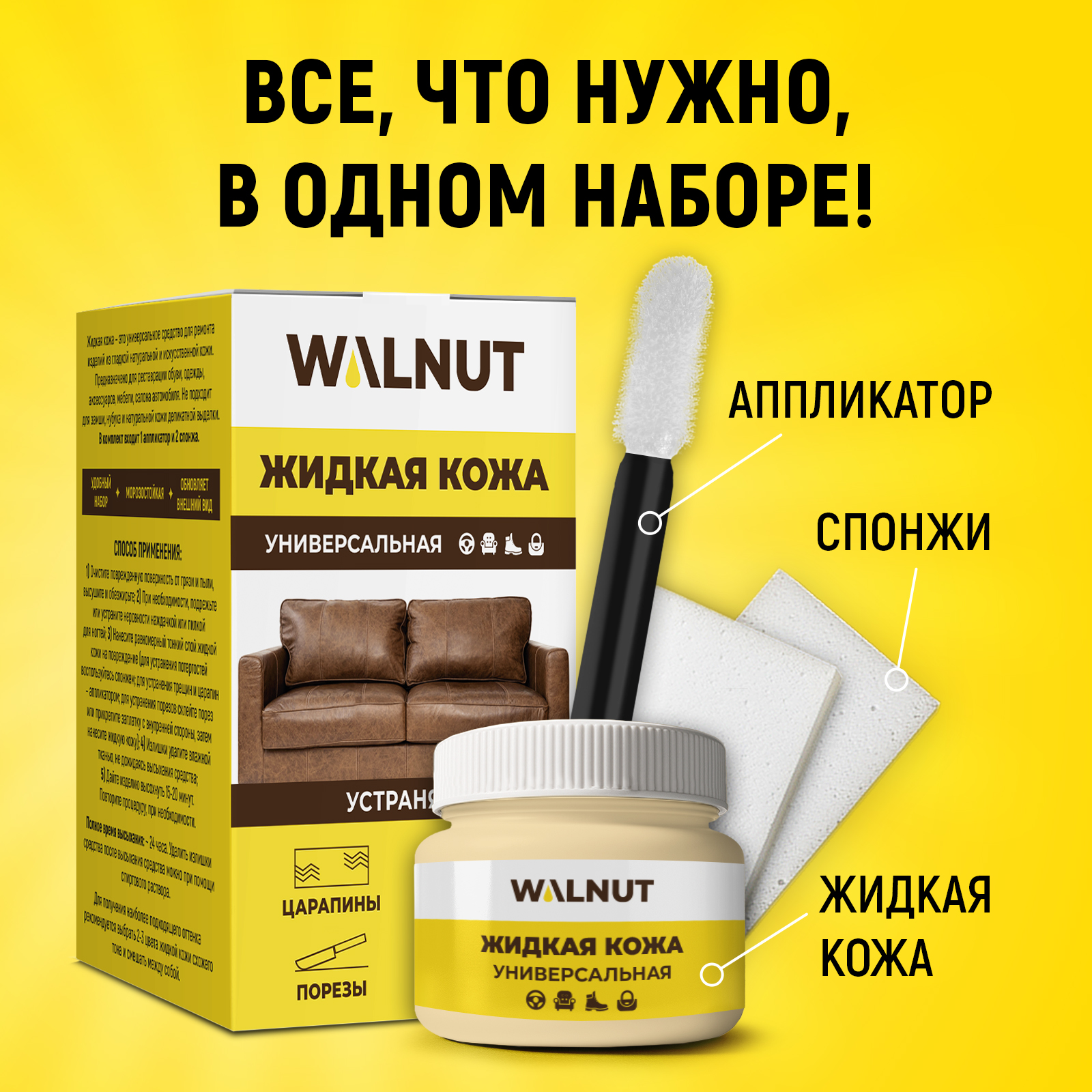 Жидкая кожа WALNUT для восстановления цвета обуви, одежды - фото 6