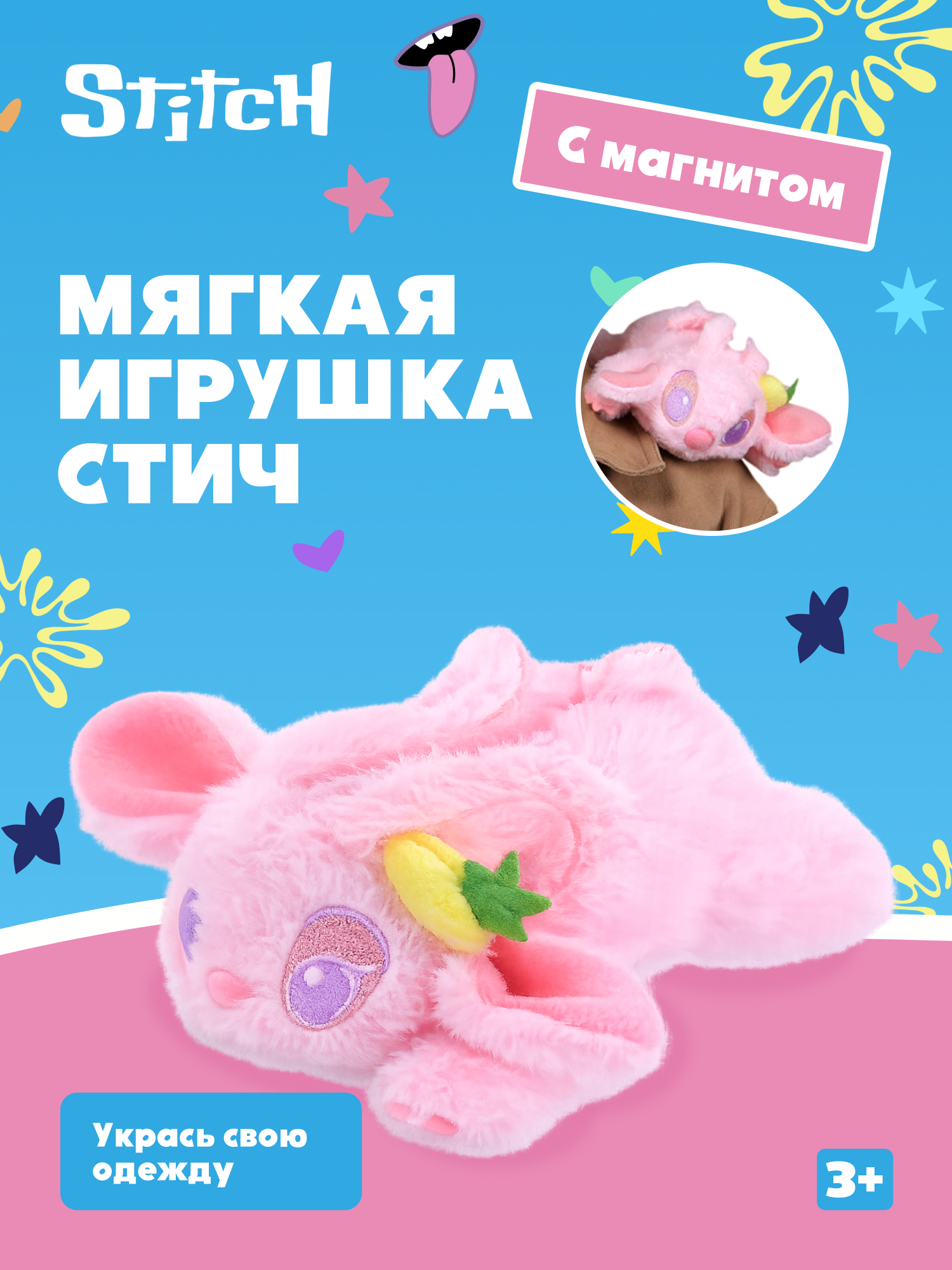 Фигурка Stitch розовый - фото 1