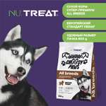 Корм с говядиной для собак всех пород Nu:Treat Wwoof Choosy Paws All breeds «Говядина» 800 г