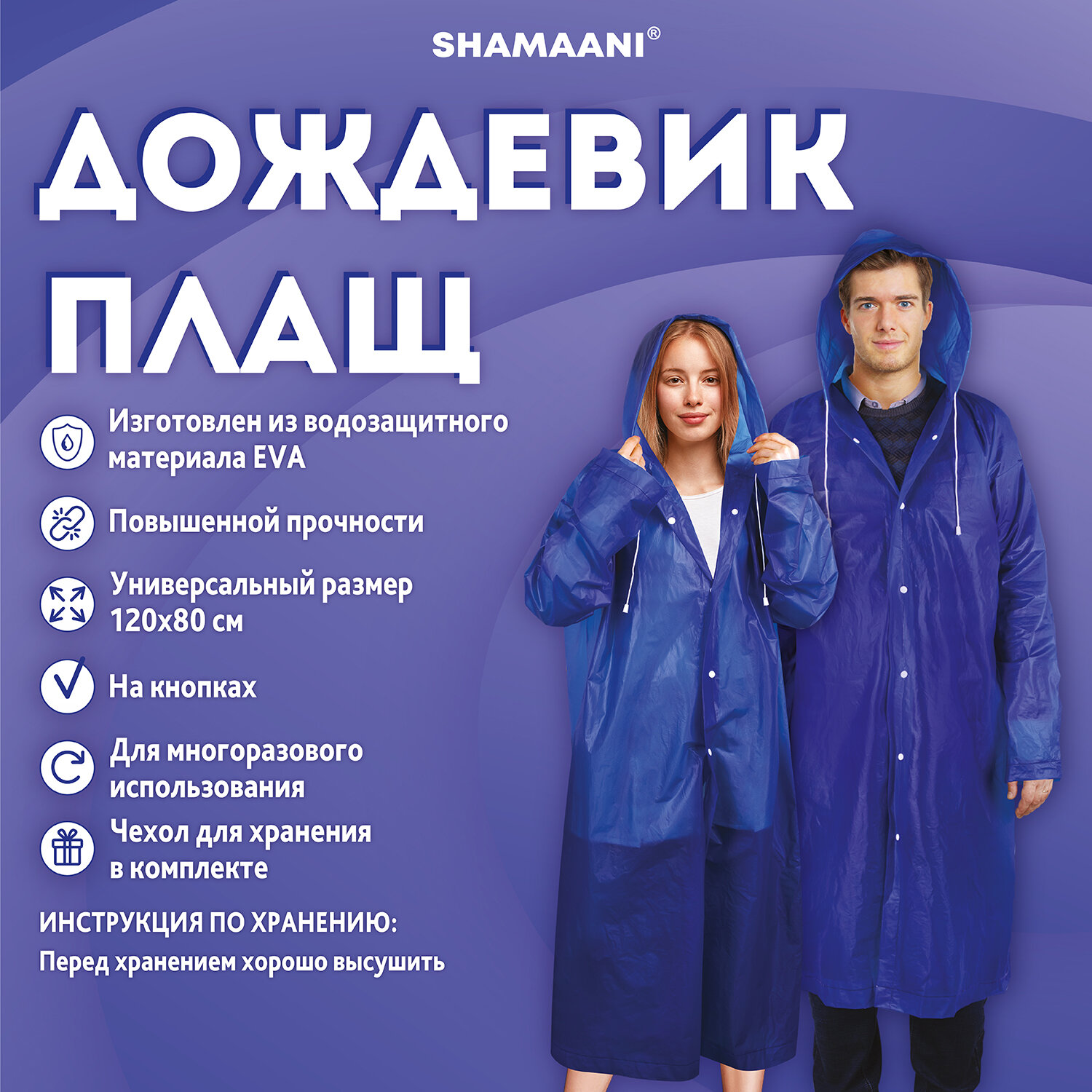 Дождевик SHAMAANI 610931 - фото 3
